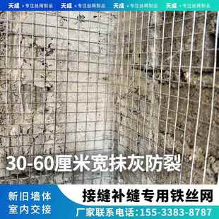 墙面补缝钢丝网抹灰建筑内外墙新旧墙体烟道防裂接缝砌墙铁丝网