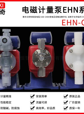日本计量泵耐高温PVC 化学添加泵EHN-C21VCMR/C21VH1R