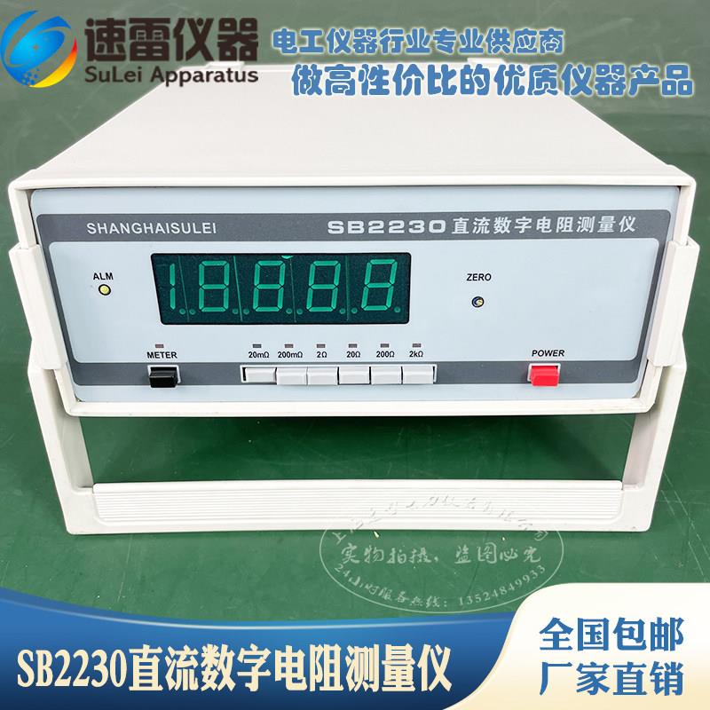 SB2230直流数字电阻测试仪 数显双臂电桥 数字电阻 双臂电桥