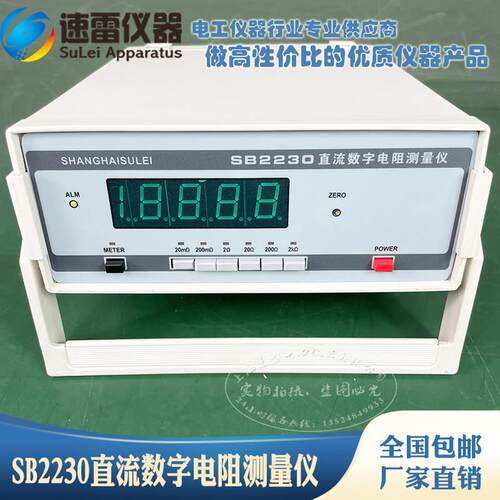 SB2230直流数字电阻测试仪 数显双臂电桥 数字电阻 双臂电桥