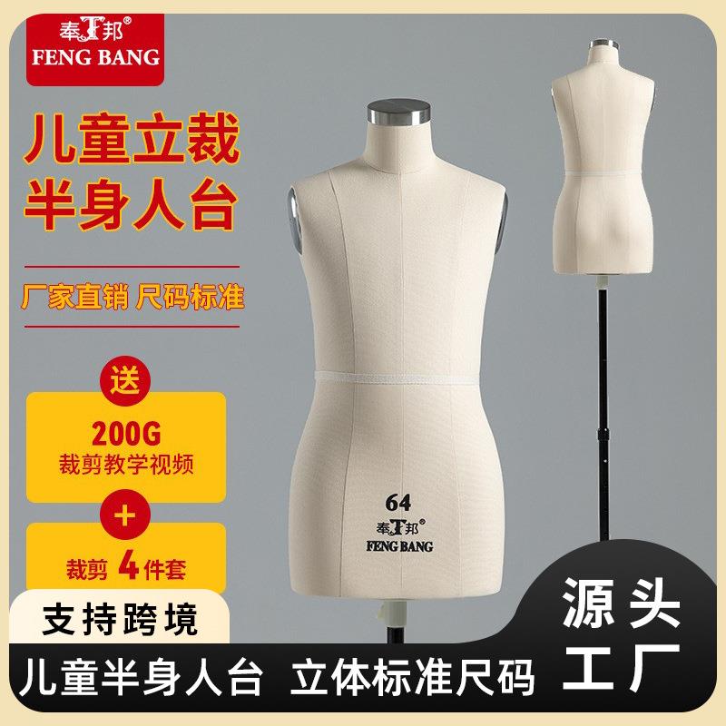 奉邦儿童人台立体裁剪国标半身服装设计插针童装立裁人台模特身