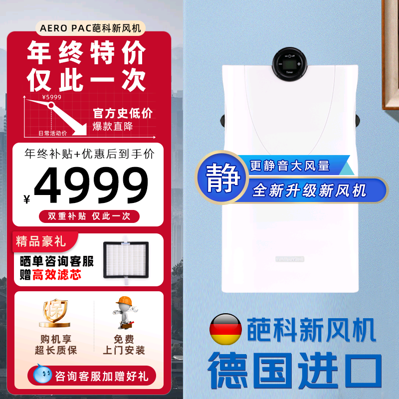 德国进口丝吉利娅新风机家用全屋新风系统壁挂空气净化除甲醛换气