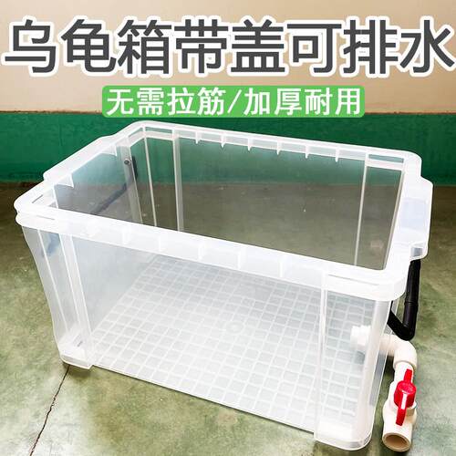 可排水乌龟箱塑料加厚大号周转箱鳄龟鱼虾养殖缸带盖子防逃逸水族