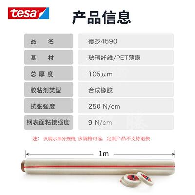 德莎tesa4590货物运输重型纸箱密封捆扎卷料尾端固定单向纤维胶带