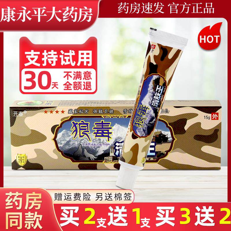 开春狼毒清肤王乳膏江西开春草本皮肤外用狼毒软膏LL 3054