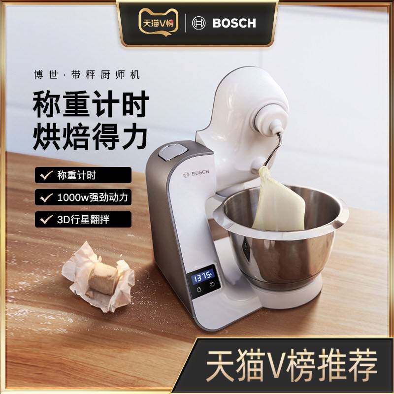 Bosch/博世集成电子秤厨师机家用小型多功能厨房和面 面机搅拌揉