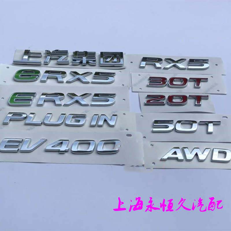 适配荣威RX5上汽集团  后字标 后备箱标牌车标叶子板标字母后标