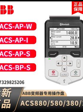 ABB变频器ACS880控制面板ACS-AP-W带蓝牙ACS-AP-I/ACS-AP-S/BP-S