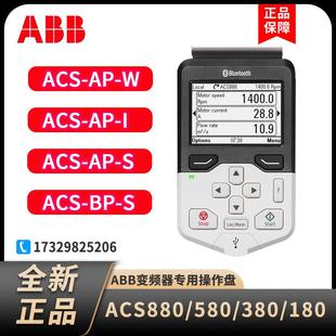 ABB变频器ACS880控制面板ACS-AP-W带蓝牙ACS-AP-I/ACS-AP-S/BP-S
