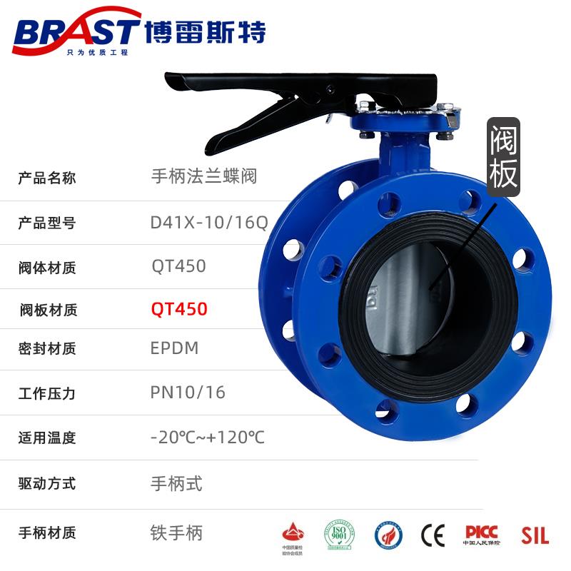 K手柄法兰蝶阀 D41XP-10/16Q 球墨体 QT450/304板 乙丙阀座