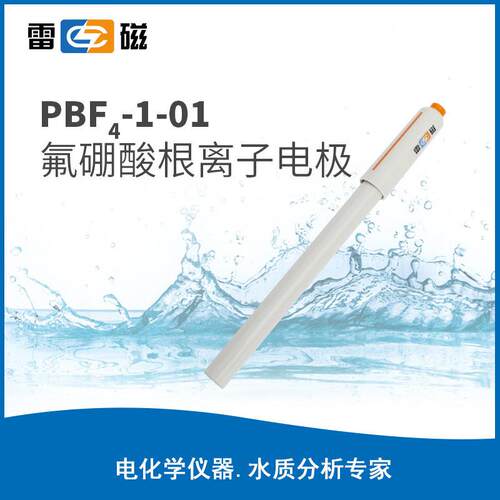 上海PBF4-1-01型氟硼酸根离子电极探头传感器