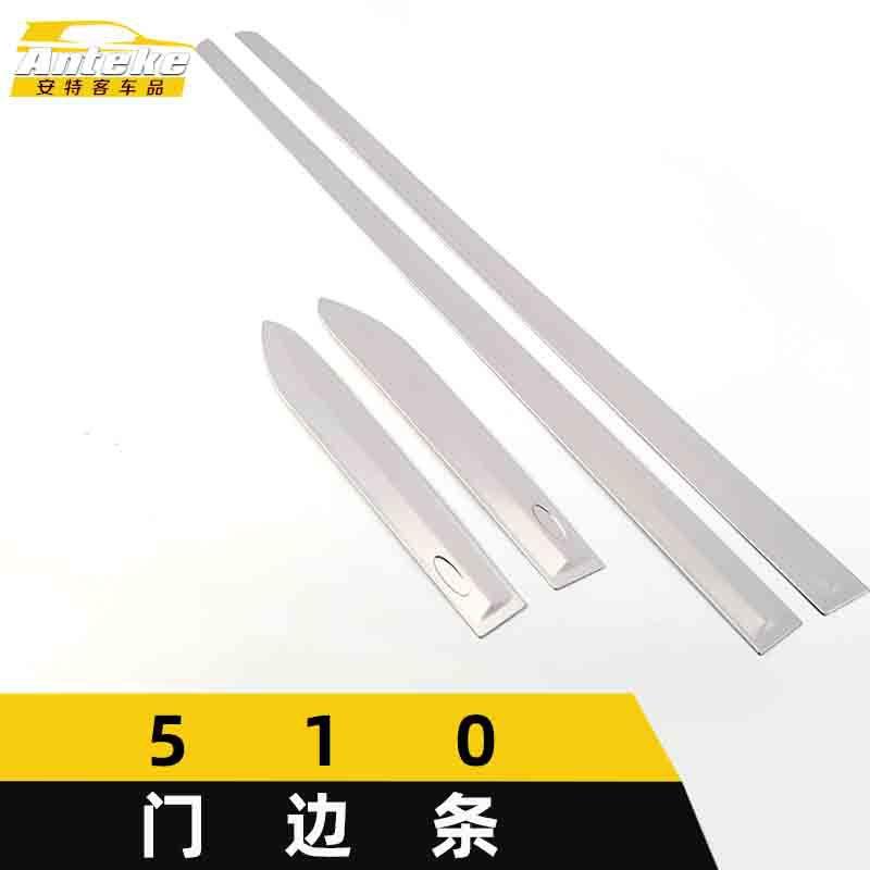 适用于宝骏510门边条亮条510车身饰条保险杠门板防擦蹭装饰贴配件
