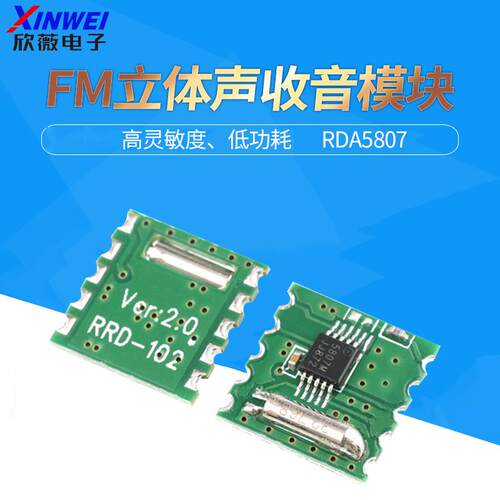 FM立体声收音机模块RRD102 V2.0无线调频模组 RDA5807M芯片电路板