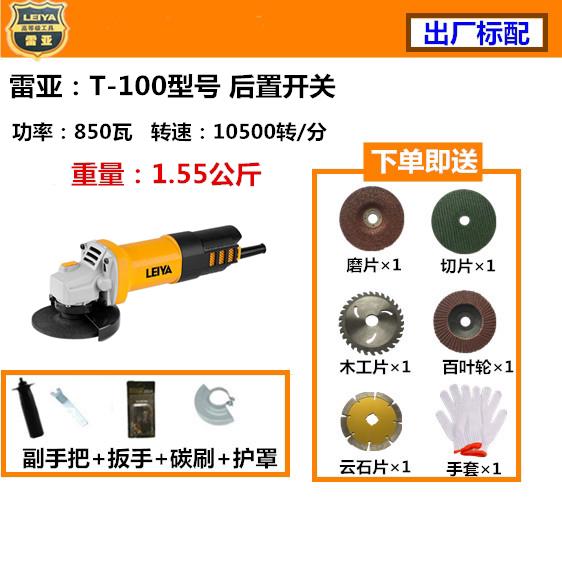 雷亚角磨机T-100手砂轮家用多功能切割机大功率手磨机磨光机抛光