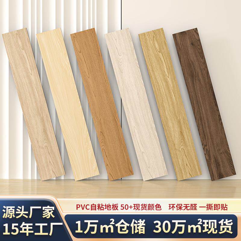 木纹PVC地板贴家用卧室翻新pvc塑胶地板水泥地直接铺防潮石塑地板