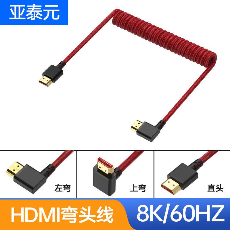 8K高清彩色HDMI弹簧线弯头摄影微单眼相机反相机稳定器阿童木监视