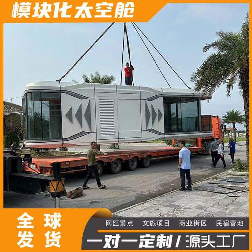 预制模块化设计太空舱移动房屋度假酒店民宿移动方舱太移动苹果舱