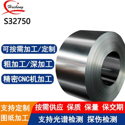 S32750超级双相不锈钢板耐腐蚀耐高温支持切割定制附材质书