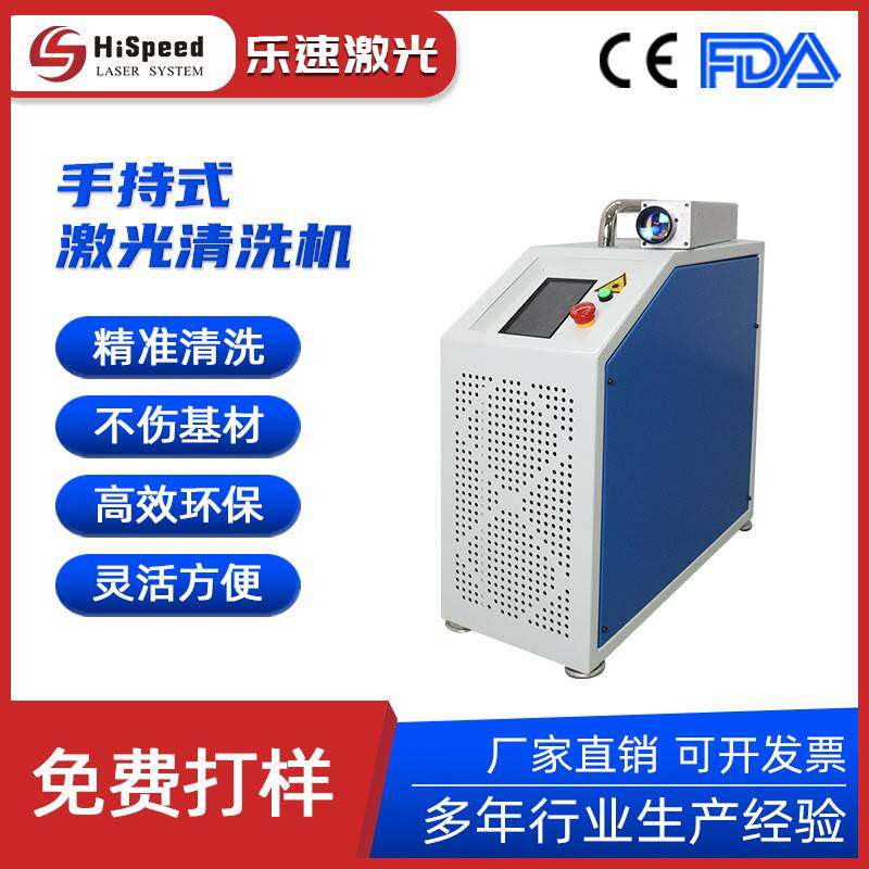 20W-300W脉冲激光清洗除锈机去除铁锈/氧化皮/干漆/焊后残胶/油渍