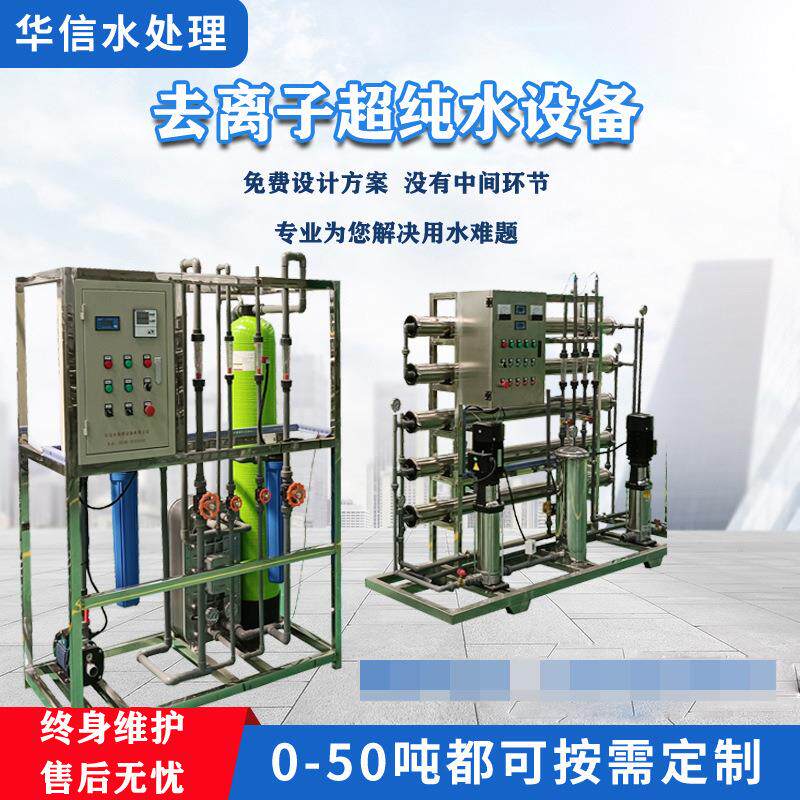 双级反渗透EDI纯水机 超声波清洗去离子水处理反渗透设备超纯水机