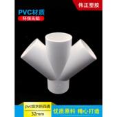 PVC给水管平面斜四通1寸32mm空调排冷凝水45度立体三叉式 塑料接头