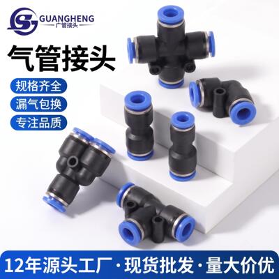 气管快速接头PU直通PG变径PE PY三通气动快插4 6 8 10mm配件大全