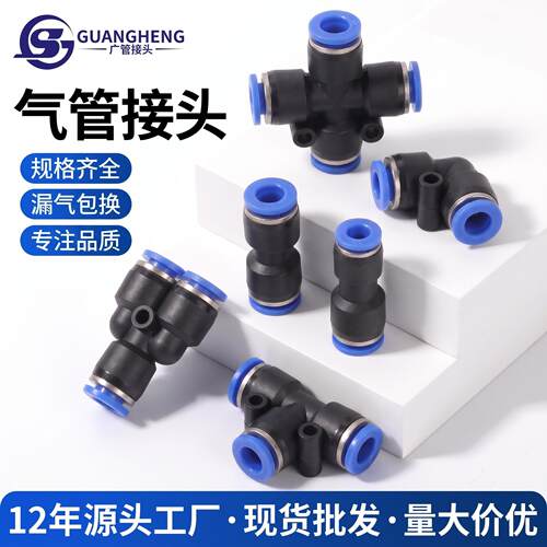气管快速接头PU直通PG变径PE PY三通气动快插4 6 8 10mm配件大全