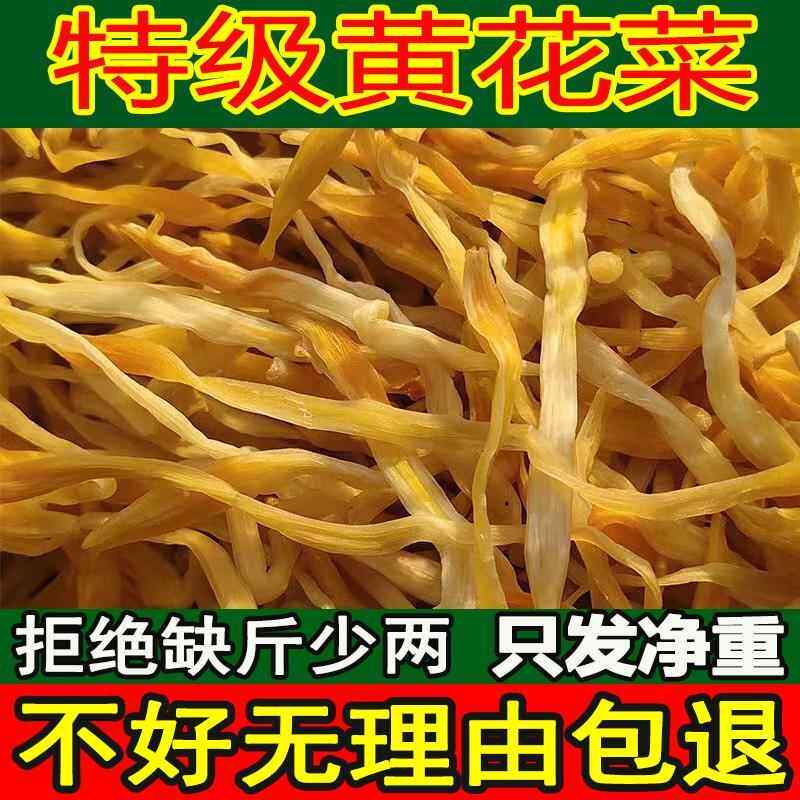特级黄花菜干货农家自然日晒新鲜湖南土特产干菜脱水蔬菜净重包邮