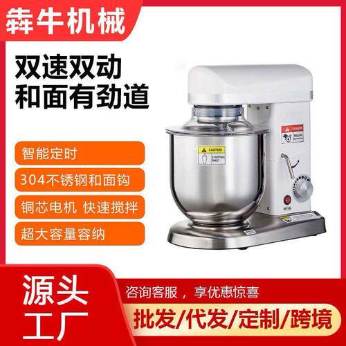 犇牛机械和面机商业用多功能厨房和面机家用5升7升10升鲜奶机