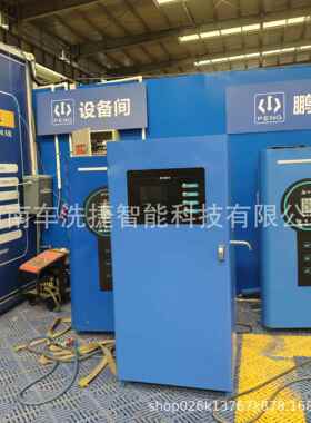 车YAU洗车捷自便助洗车机智能捷无人管24小时不停歇商场停场都能