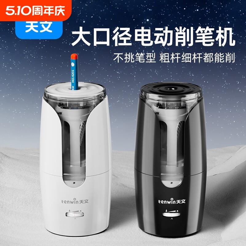 天文自动削笔器电动削笔机大口径削铅笔器电动充电削铅笔器小学生
