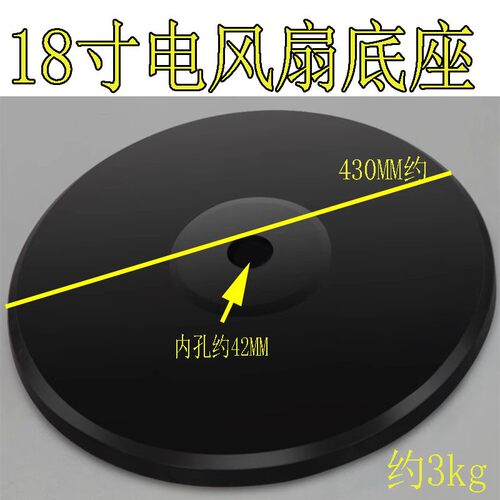 电风扇底盘底座圆盘配重盘底板18寸FS45落地扇配件圆盘42MM黑色块