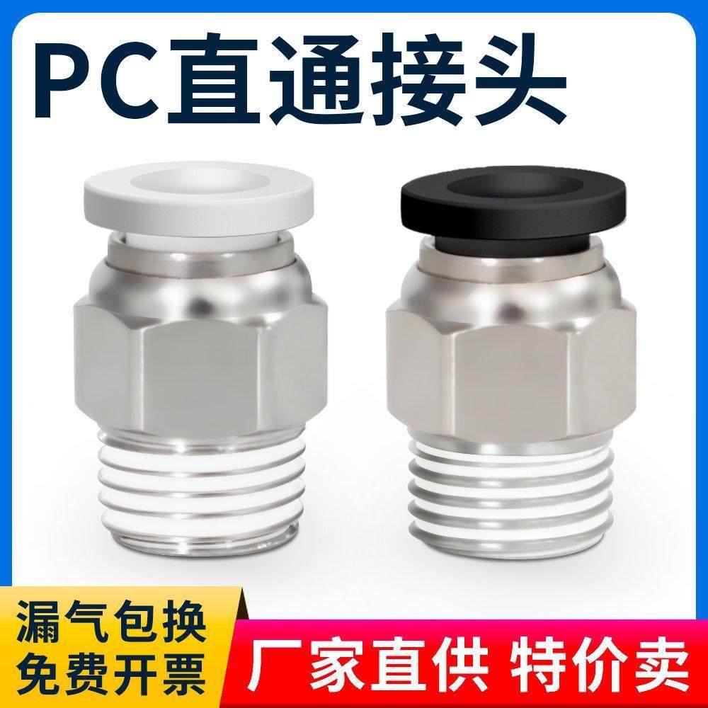 气动快插气管接头PC10-03螺纹直通4-M5/PC6-01/PC8-02/PC12-04/16,标准件/零部件/工业耗材,气动接头,淘宝优惠券,粉丝福利购,淘宝优惠卷