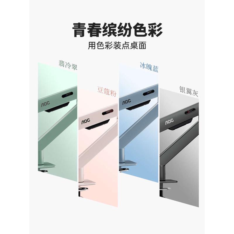 AOC显示器支架电脑屏幕机械臂悬停升降旋转壁挂支撑底座