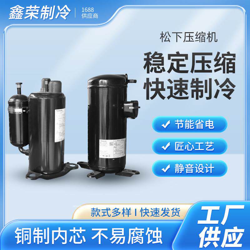 冷库活塞式压缩机思科普松下转子谷轮涡旋空调冰箱冰柜压缩机外机