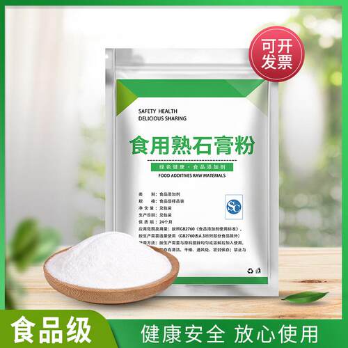 食用熟石膏粉做豆腐点豆花凉豆腐花专用食品级豆制品凝固剂500g