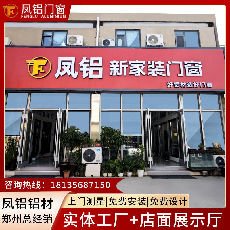 郑州断桥铝凤铝系统门窗封阳台温室铝合金隔音平开 落地窗户定制