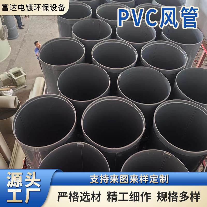 现货PVC风管通风系统管道通风管排污排风管多规格可定pvc风管