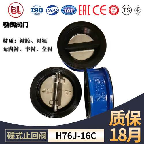 衬胶对夹止回阀耐酸碱防腐蚀H76J/F46衬胶衬氟蝶式单向阀、逆止阀
