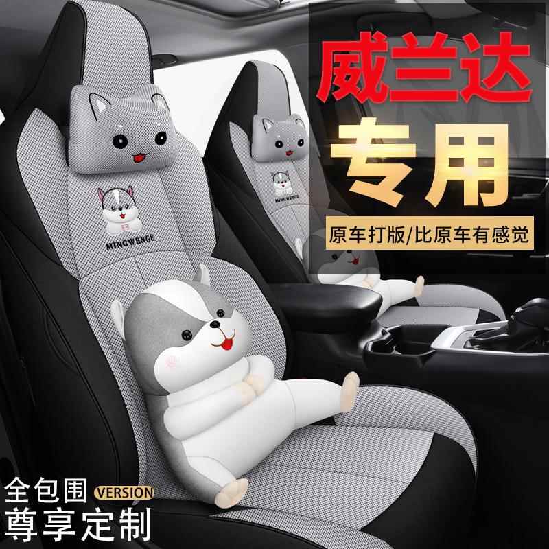 2026款威兰达专用座套四季通车间地垫