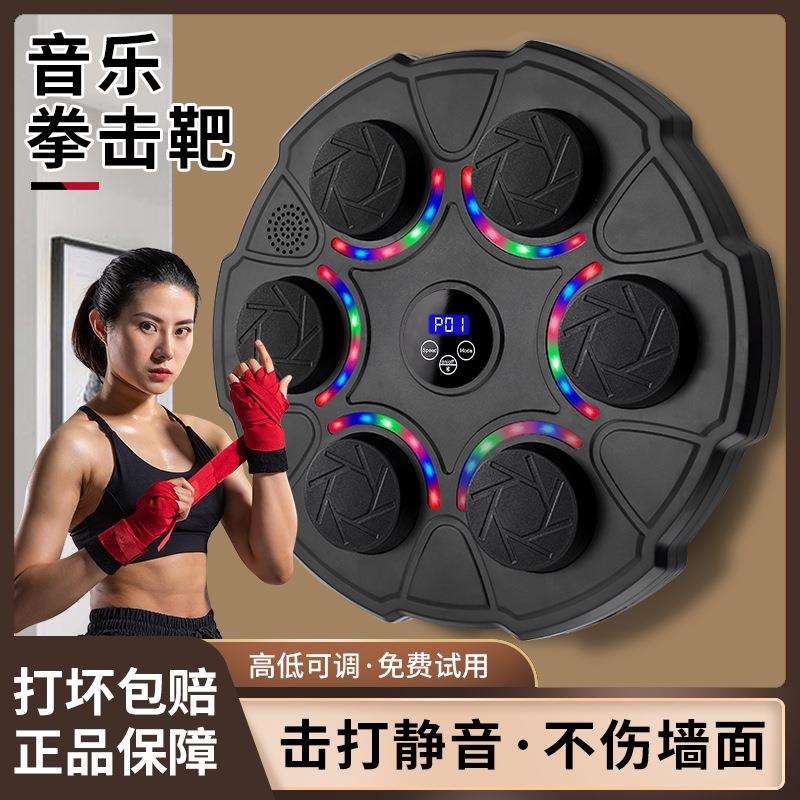 智能音乐拳击靶家用成人墙靶七彩色儿童打击反应室内电子靶训练器