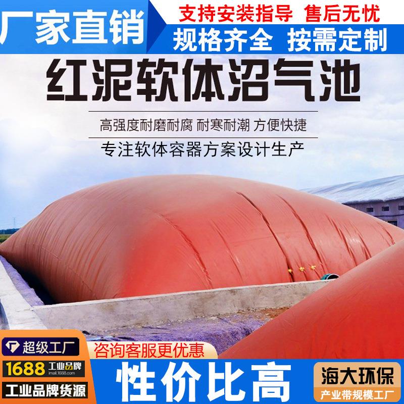 红泥软体沼气池罐全套设备养殖猪场沼气发酵池农村家用沼气储气袋