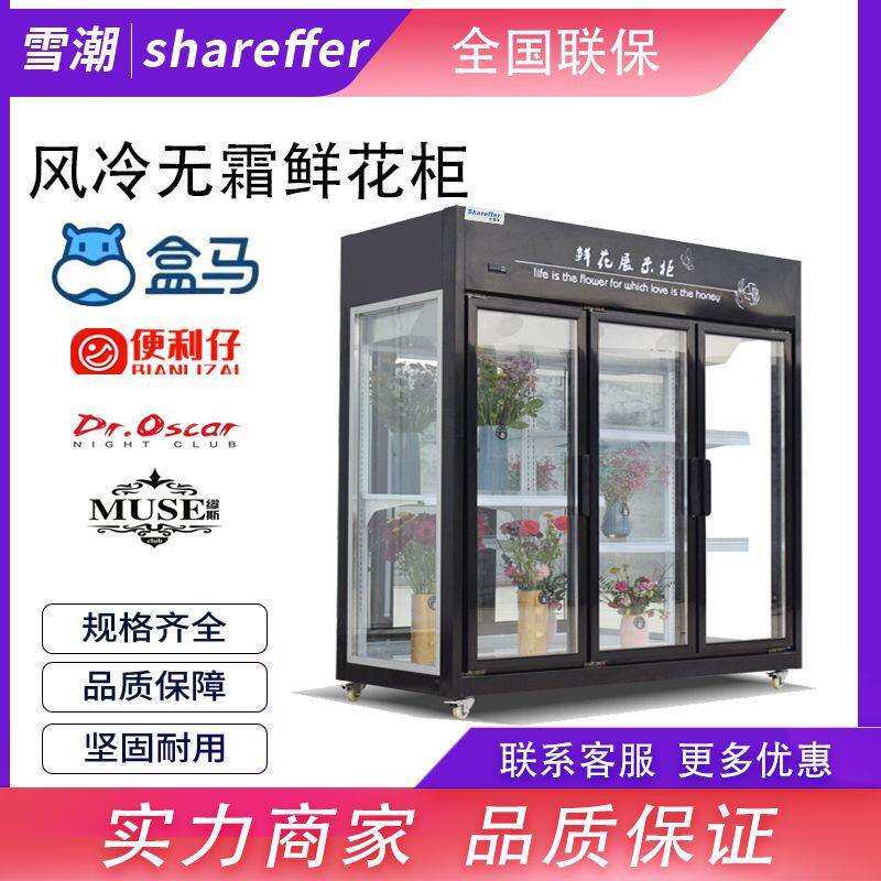 鲜花保鲜柜 风冷无霜花店鲜花冰柜 三门三面玻璃花束冷藏展示柜