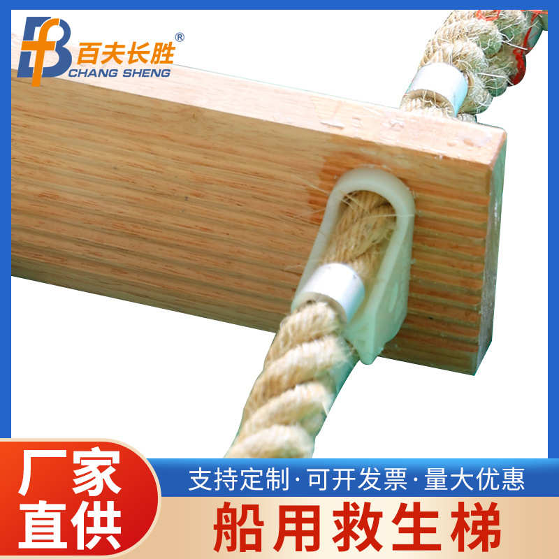 船用救生登乘软梯 引航员登船折叠软梯木质登乘梯便携式引水梯CCS