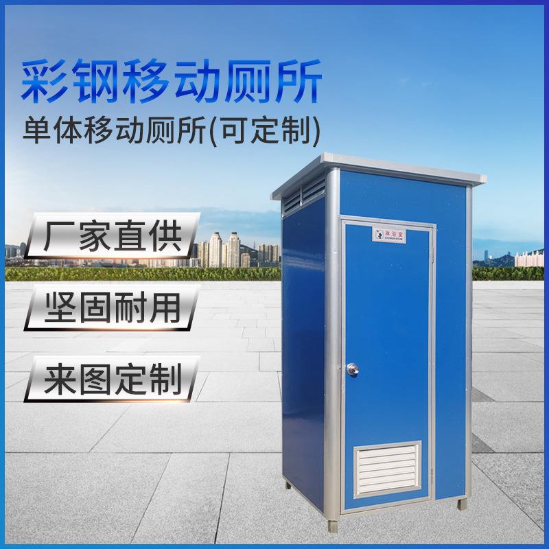 彩钢流动厕所景区流动洗手间临时简易淋浴间建筑工地厕所