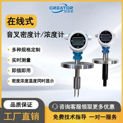 在线音叉密度计差压密度计插入式浓度计防腐耐高温脱硫行业比重计