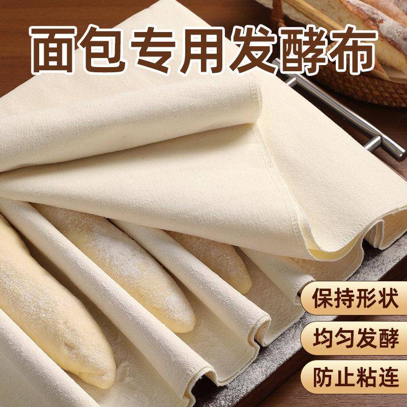 面团发酵布垫法式乡村面包专用发酵布法棍欧包醒面棉布厚帆布烘焙