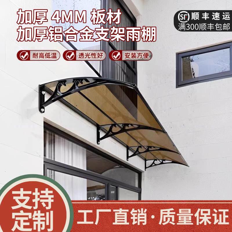 4mm耐力板屋簷雨搭加厚铝合金室外窗户遮挡雨棚pc板户外雨搭阳台