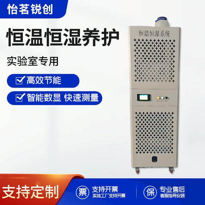 厂家供应智能数显水泥恒温恒湿系统加湿除湿一体机