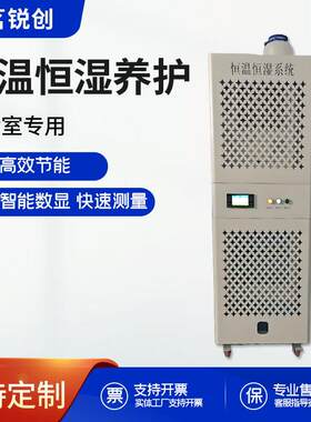 厂家供应智能数显水泥恒温恒湿系统加湿除湿一体机